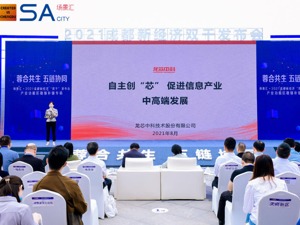 龙芯中科副总裁杜安利：国产CPU发展应自主研发核心技术，建立自主生态