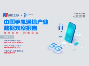 手机通信产业观察：荣耀国内销量升至第三 屏下摄像头渗透率维持低位