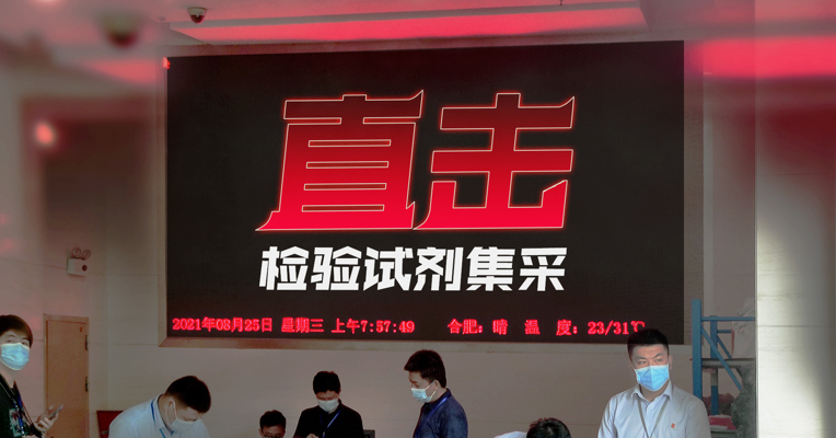 视频丨实探安徽临床检测试剂集采现场 罗氏缺席、雅培成为大赢家