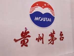 “少壮派”贵州能源局局长丁雄军调任茅台掌舵 深谙经贸工作