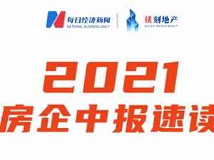 镁刻·中报速读 | 融创中国：上半年销售额增长64.3%至3207.6亿元，超百强房企平均增速
