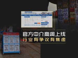 一场由“官办中介功能上新”引发的行业焦虑
