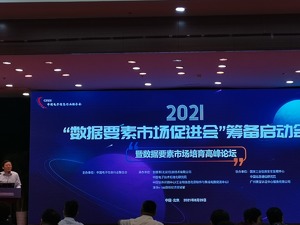 “数据资产信托合作计划”发布 将优先推动“双碳”绿色能源等领域试点项目立项