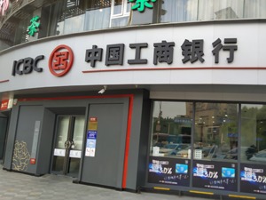 日均赚约9.1亿元！ 工行上半年净利润同比增长9.8%