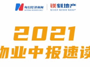 镁刻·中报速读| 宋都物业：上半年社区增值服务收入同比下降49.89%