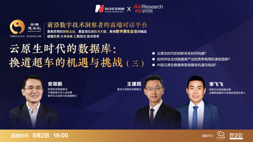 直播 | 云原生时代的数据库：换道超车的机遇与挑战（三）