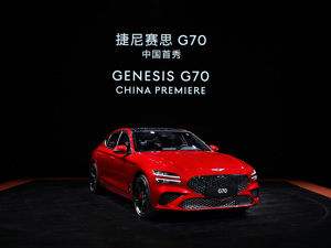 捷尼赛思G70亮相成都车展 何睿思：疫情与“缺芯”不影响在华交付时间