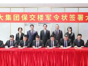 许家印带领8位副总裁 恒大举行“保交楼”军令状签署大会