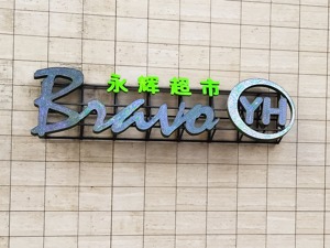 昔日千亿市值龙头股价跌逾60%，25万股民慌了 新业态能救主成功吗