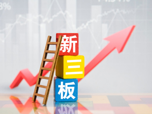 习近平：深化新三板改革，设立北京证券交易所