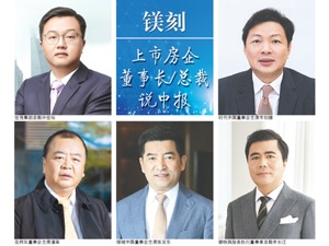 镁刻·上市房企董事长/总裁说中报(下)