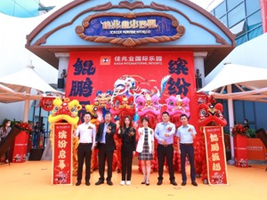 佳兆业国际乐园正式开业 多业态文旅产业激活城市经济发展