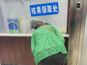医院惊现“丁义珍”窗口，病人只能“卑躬屈膝”领化验单，官方连夜叫停整改：窗口提高十五厘米