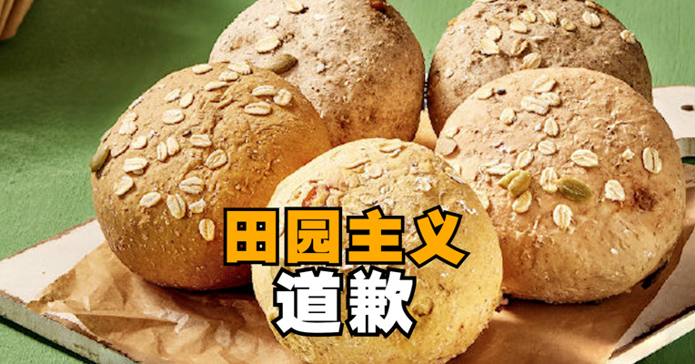 田园主义道歉 ：将赔偿消费者，低标能量的全麦面包未在薇娅直播间销售