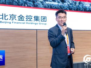 众多金融“黑科技”亮相服贸会！北京金控副总经理李岷：未来的市场必将是一个数据流的市场