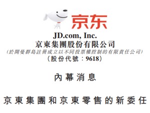 刚刚，京东集团重磅官宣