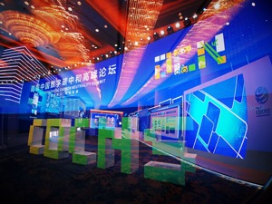 首届中国数字碳中和高峰论坛今日在成都举行