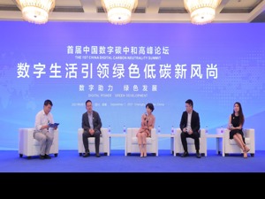 数字技术助力实现“双碳目标” 数字生活引领绿色低碳新风尚