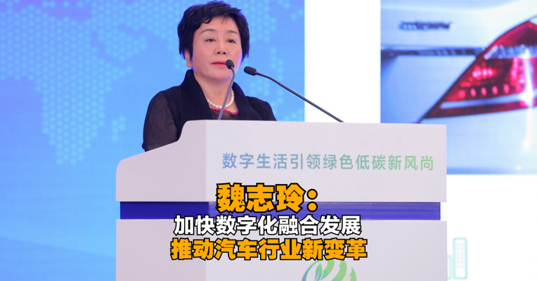 浙江吉利控股集团有限公司副总裁魏志玲：加快数字化融合发展，推动汽车行业新变革