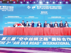 业界齐聚热议“空中丝绸之路” 共促临空经济高质量发展