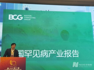 波士顿咨询董事总经理胡奇聪：罕见病产业兼具医学、技术、商业价值 支付问题已到转折点