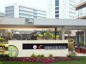 打造“产学研用”创新极核 5家企业集中入驻成都前沿医学中心