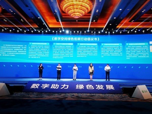 首届中国数字碳中和高峰论坛低碳办会 减碳排放+碳交易实现会议碳中和