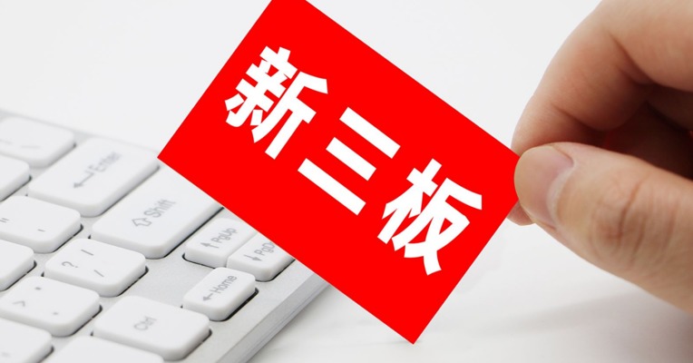 北交所：业务受理和审核不停，现在精选层在审企业60多家