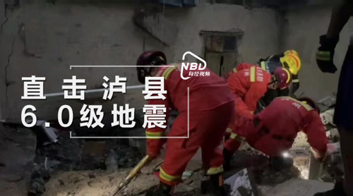 直播|直击泸县6.0级地震