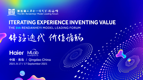 直播 | 第五届人单合一模式引领论坛