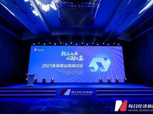 把脉新消费时代 开启国潮新品从0到100新周期 这场论坛给出了答案