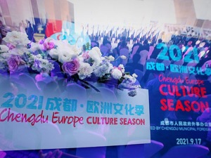 图集 | 2021成都·欧洲文化季来了，开启文化盛宴