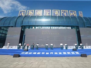 川品出海新平台“四川出口商品汇”开馆