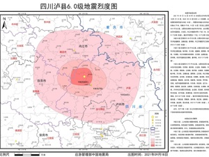 四川泸县6.0级地震烈度图发布