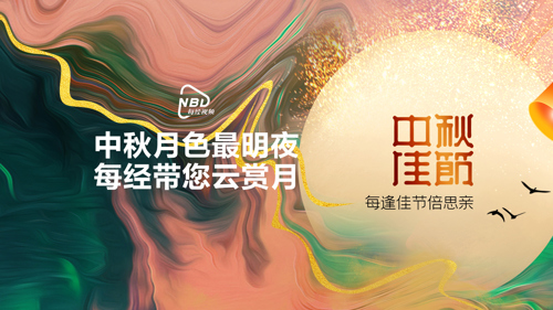 直播丨中秋月色最明夜 每经带您云赏月