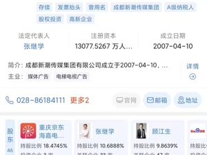京东增持新潮传媒，成为第一大股东