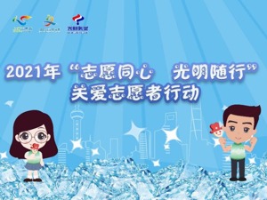 @上海志愿者 请收下这份酷暑中的“光明”