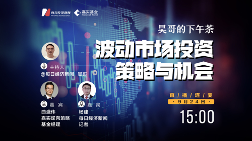 直播丨昊哥的下午茶—对话嘉实逆向策略基金经理曲盛伟