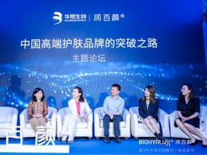 国产护肤品牌如何“向高”突破？华熙生物赵燕：产品力是立得住的根本