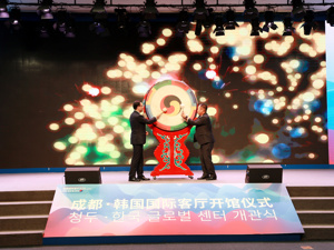 成都·韩国国际客厅开馆 成都高新区加快建设中韩创新创业园
