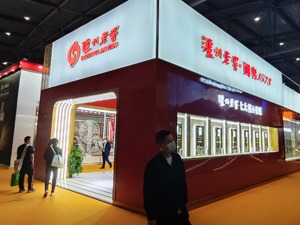 泸州老窖推股权激励计划覆盖521人 授予价相较市场价打五折