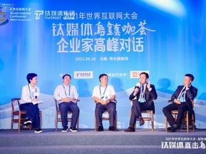 钛媒体乌镇咖荟｜各行业数字化转型加速 未来三五年哪些产业将出现爆发性增长机会？