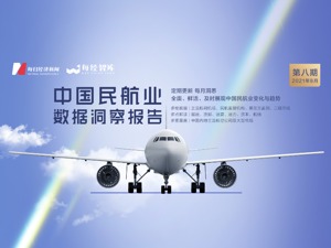 民航数据洞察丨三大航8月客运运力投入环比下降超40% 国庆热门航线票价仍处低位