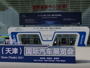 天津首个A级车展开幕！豪车、老爷车、概念车齐聚津门，C位竟然是它们