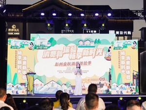 “新场景、新消费、新生活” 成都彭州市6大主题消费体验线路邀您嗨耍