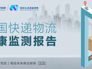 中国快递物流健康监测报告｜德邦快递损毁率攀高 派费上涨利好“通达系”市值普涨