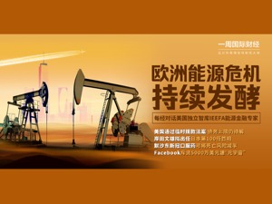 化工巨头减产停产欧洲能源短缺何解？美政府停摆危机解除；日本第100任首相诞生；默沙东口服药可将新冠死亡风险减半|一周国际财经