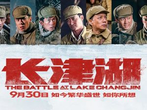 《长津湖》为何口碑票房双丰收？新华社总结了三大原因