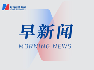 早财经丨新疆伊犁新增2例无症状感染者；公安部交管局：4日返程交通流量开始增加；北京通州电动车火灾致5人死亡，肇事者以涉嫌失火罪被批捕