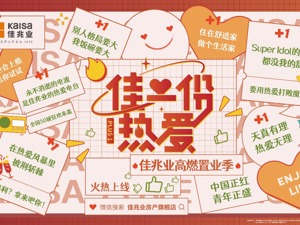 佳兆业国庆热销53亿 四季度可售货值超600亿
